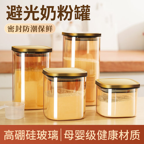 【避光奶粉罐】密封防潮抗氧化