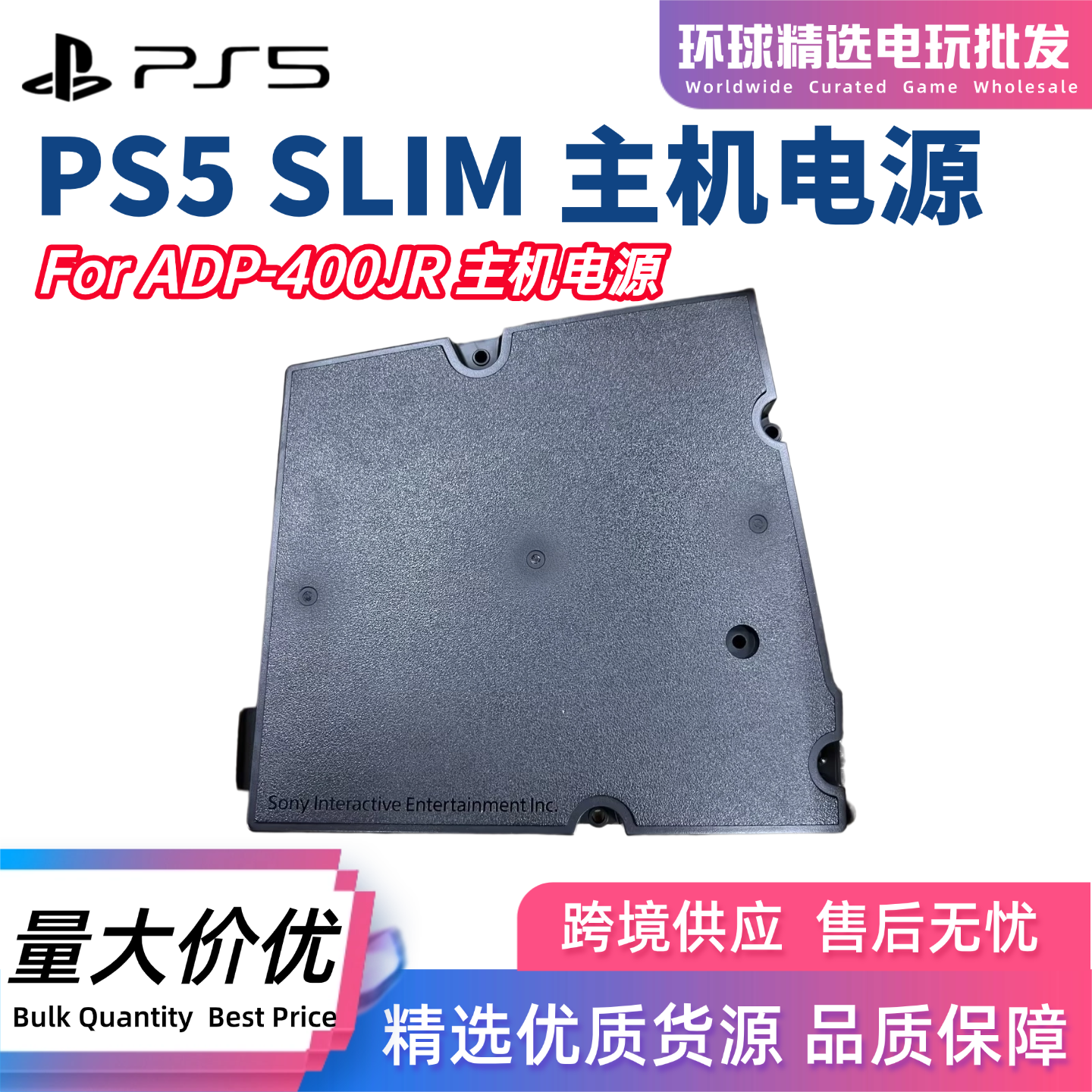 原装PS5 SLIM主机电源ADP-400JR内置开关电源适配器
