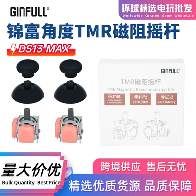 锦富DS13MAX角度TMR磁阻摇杆