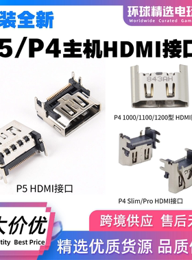 全新原装PS5主机高清HDMI接口PS4主机slim/pro视频插口1200型尾插