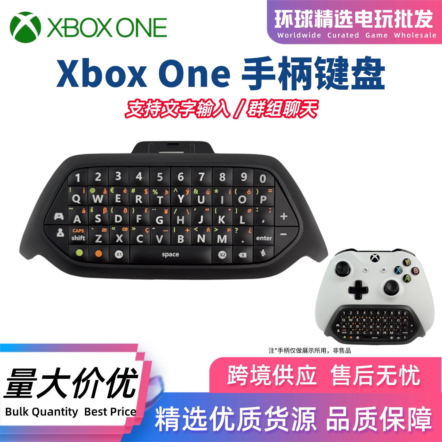 适用XBOX手柄聊天输入键盘ONE精英xbox series手柄