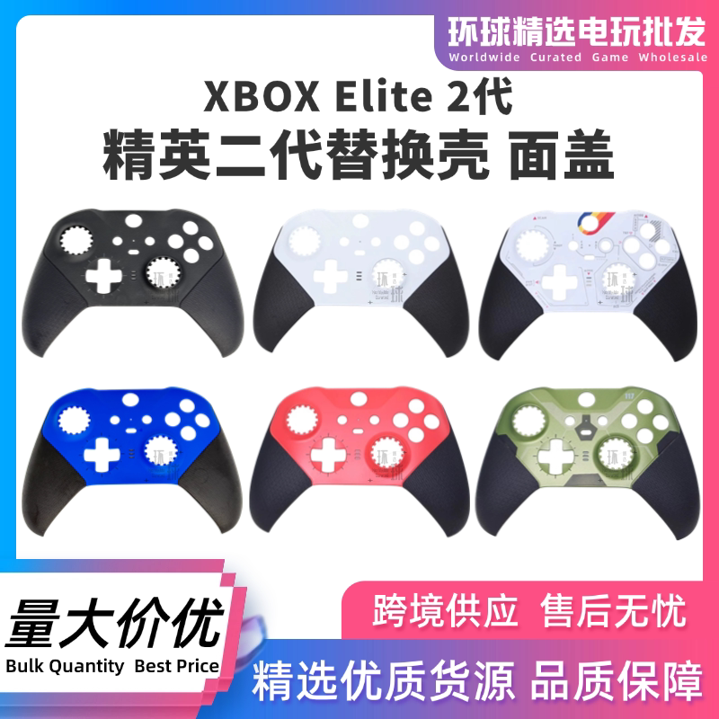 微软Xbox精英二代手柄替换壳elite2代青春版外壳面盖后壳维