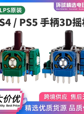 ALPS原装PS5摇杆漂移维修更换PS4手柄3D摇杆Xbox手柄Series操纵杆