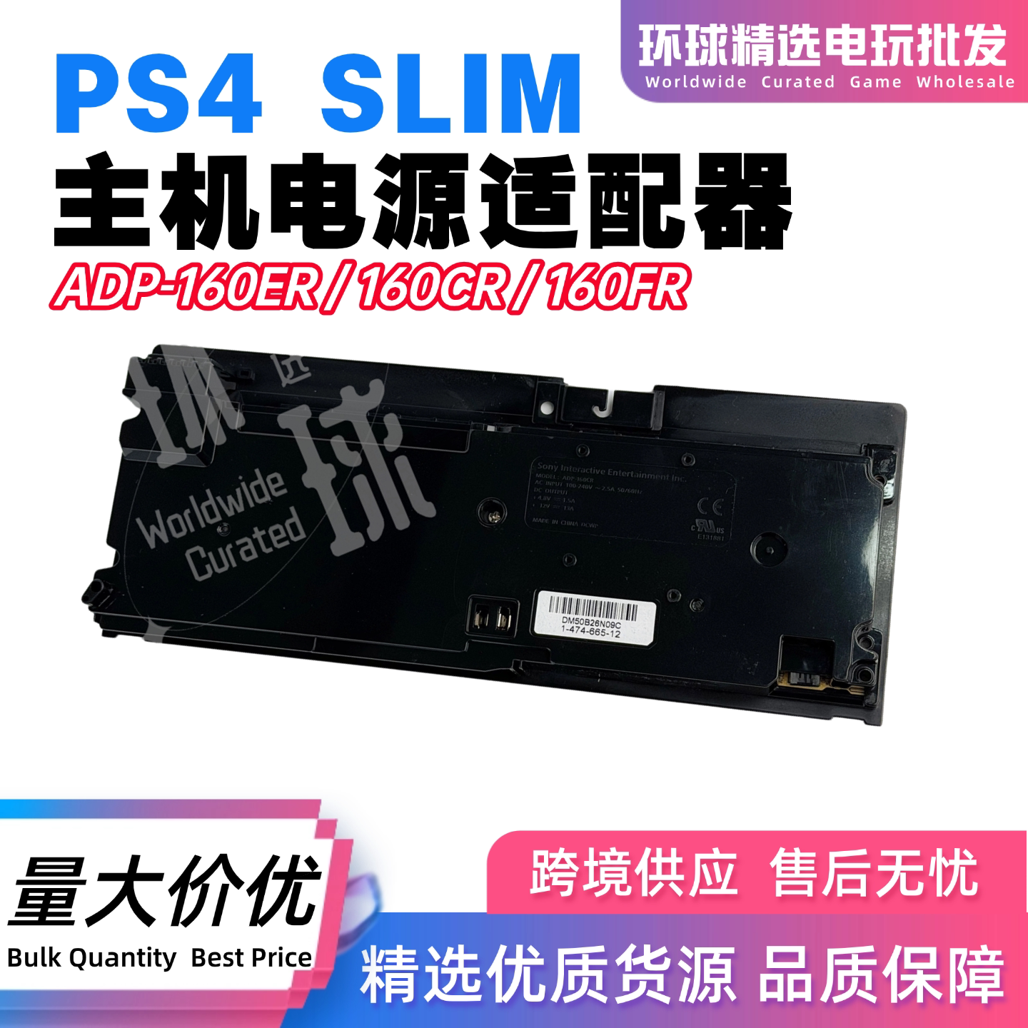 PS4 Silm主机电源ADP-160CR/ER/FR游戏机内置电源N15/N16-160P1A