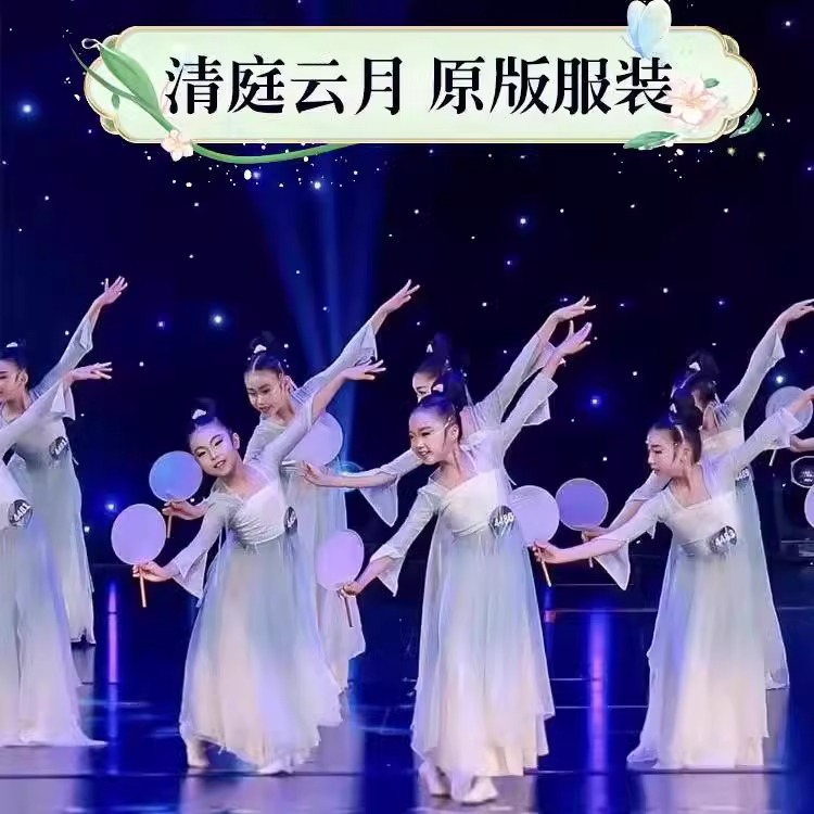 儿童纱衣表演服古典舞清庭云月