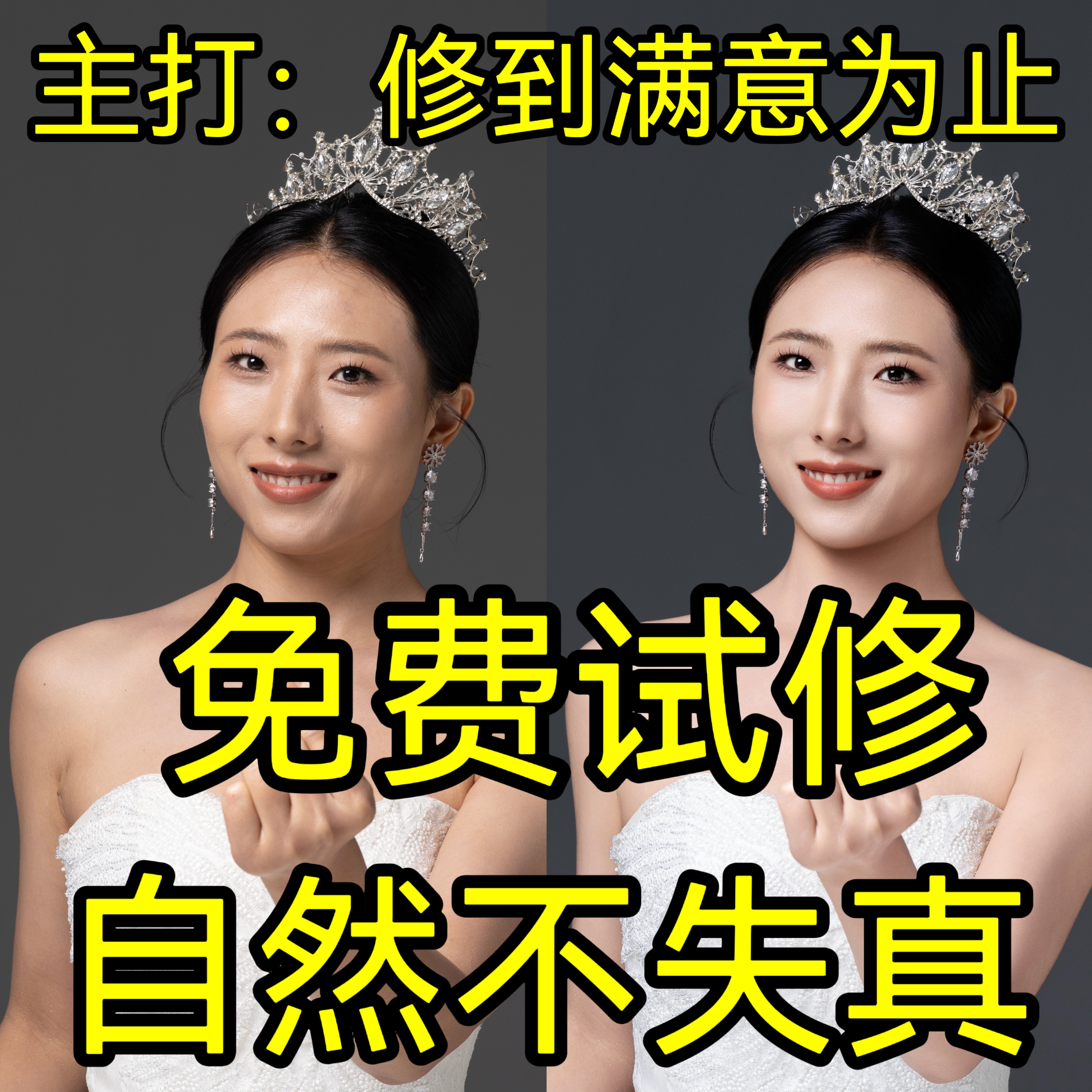 婚纱照精修PS修图结婚登记照处理后期调色去瑕疵面部重塑人像修图