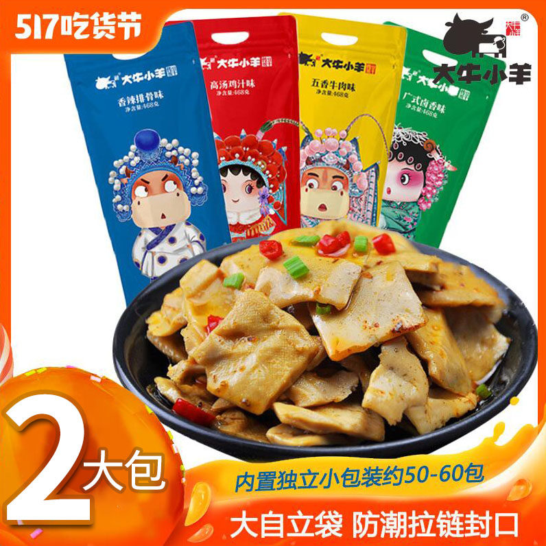 大牛小羊豆干休闲小零食散装独立小包装五香豆干香辣味豆腐干小吃