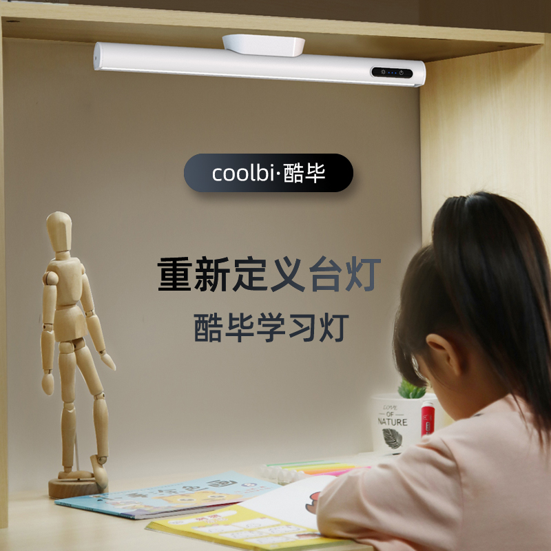 酷毕铝合金专注桌面学习灯充电