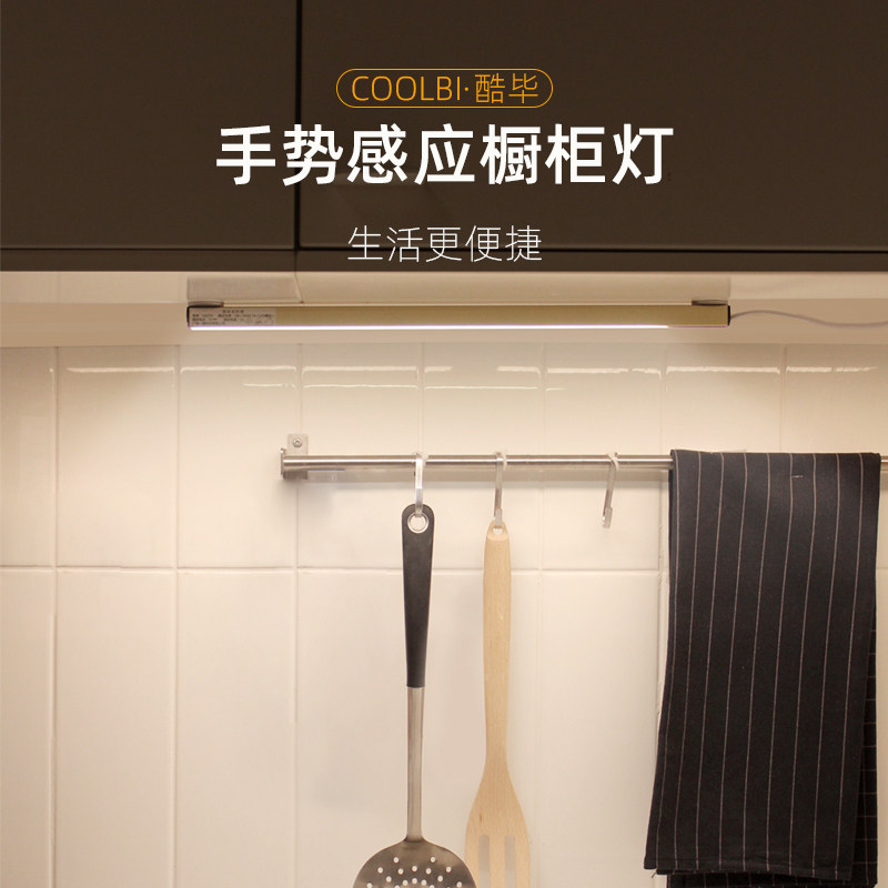 酷毕LED橱柜灯学习灯多功能灯
