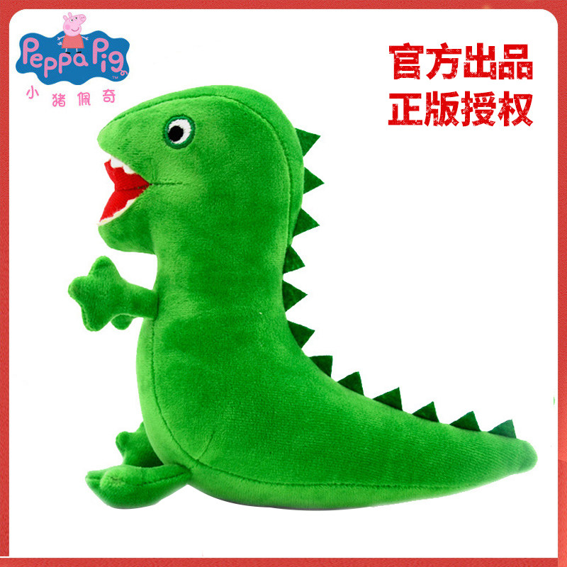 正版乔治恐龙毛绒玩具乔治的恐龙先生同款公仔玩偶小猪佩奇泰迪熊