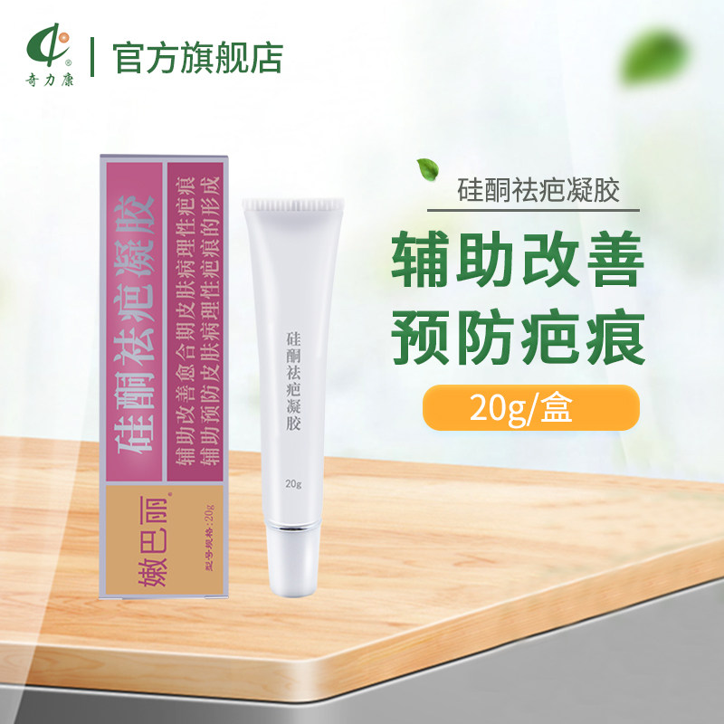 奇力康嫩巴丽硅酮祛疤凝胶辅助改善愈合期病理性疤痕预防疤痕形成