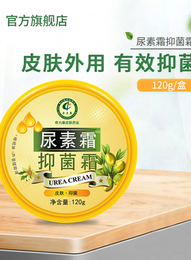 奇力康旗舰店尿素霜抑菌霜内含甘油维生素E橄榄油VE凡士林