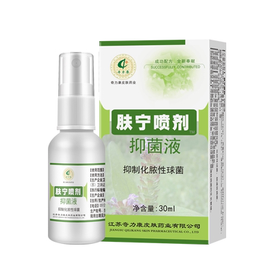 奇力康旗舰店肤宁喷剂抑菌剂