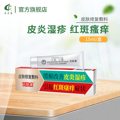 皮炎湿疹引起红斑瘙痒