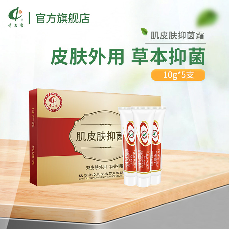 奇力康旗舰店鸡皮肤外用肌皮肤抑菌霜10g*5内含尿囊素芦荟甘油