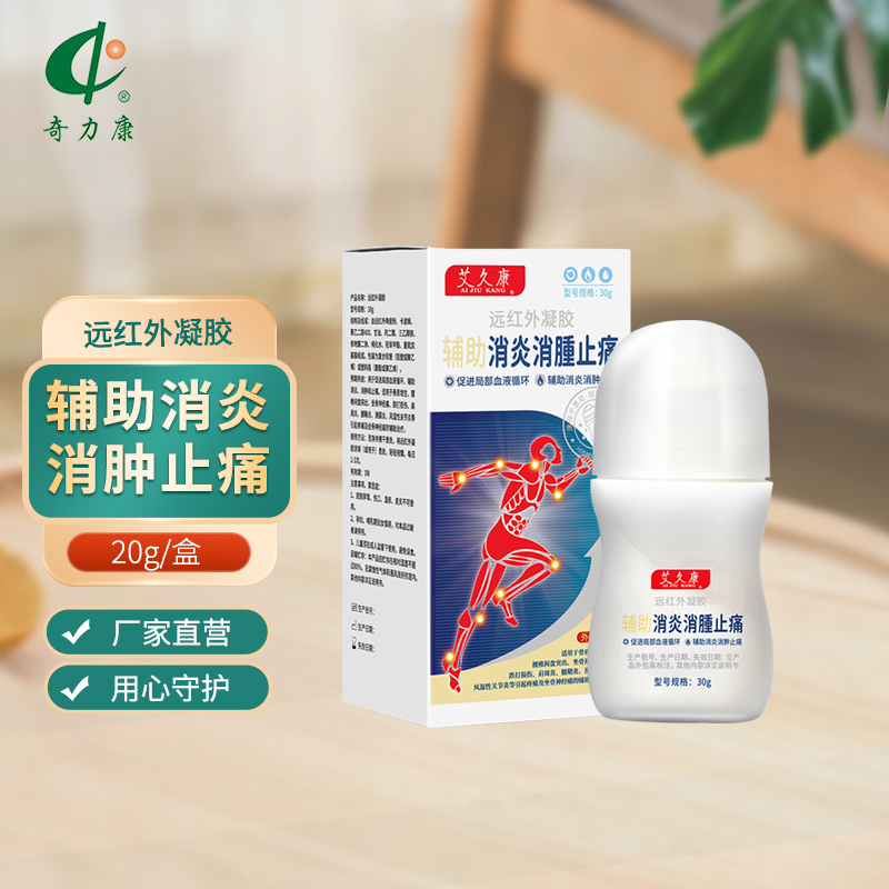 奇力康远红外凝胶辅助消炎消肿止痛骨质增生腱鞘炎肩周滑膜关节炎