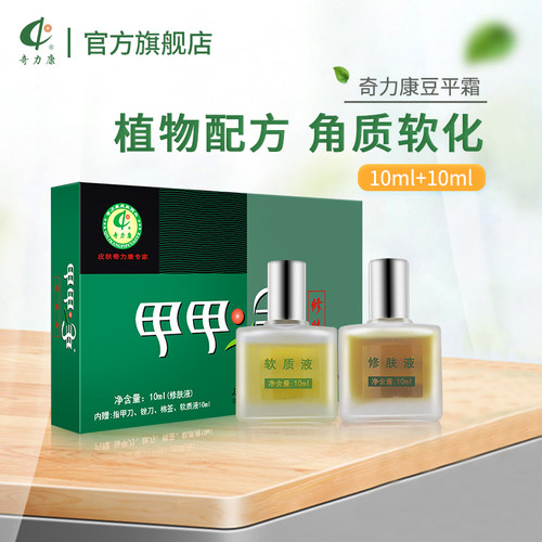 奇力康旗舰店甲甲净修肤液