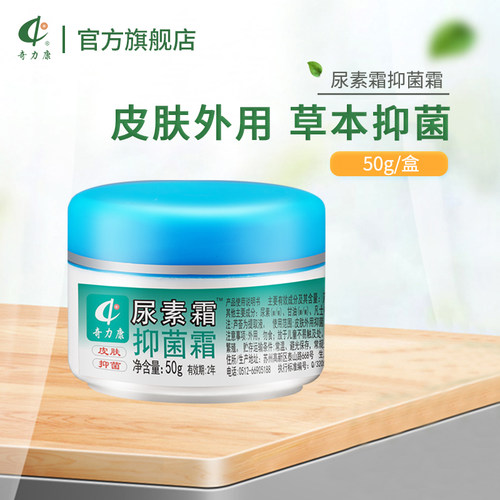奇力康尿素霜抑菌霜芦荟VE甘油