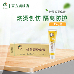 奇力康旗舰店硅凝胶烫伤膏烧烫伤创面隔离保护原烫悦15g