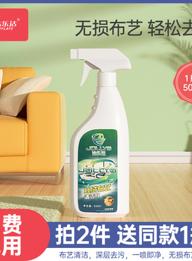 洁乐适家用布艺沙发清洁剂免水洗去污墙布皮革清洗500ml*1瓶