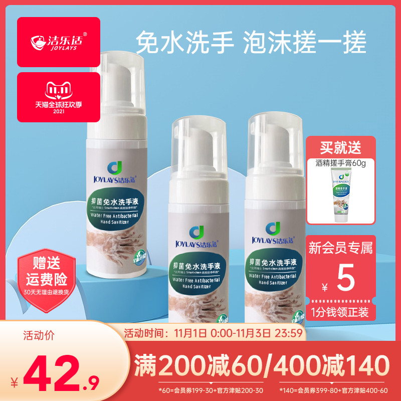 洁乐适便携式无酒精抑菌免水洗洗手液泡沫150ml*3瓶装