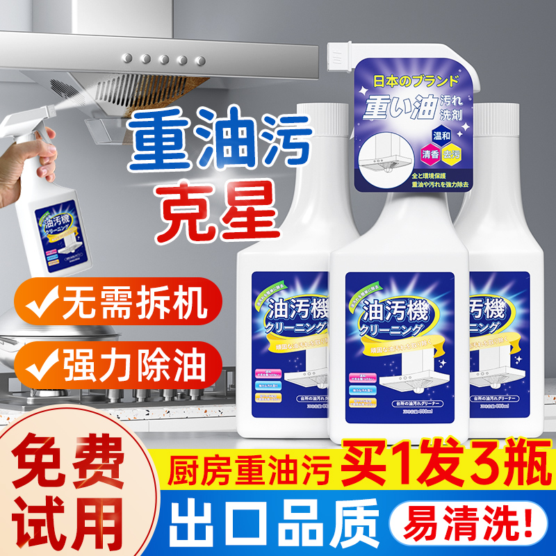 强力除油 不伤厨具【厨房重油污一喷净】