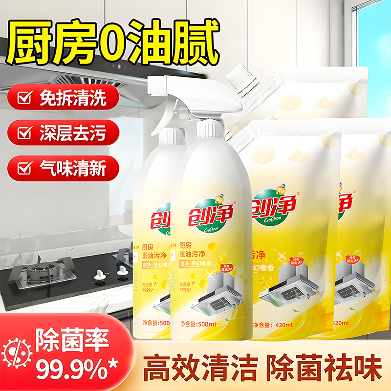 油烟机清洗剂厨房重油污除油渍