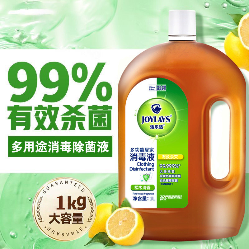 【母婴适用】衣物除菌剂除螨家用多功能消毒杀菌洗衣服抑菌擦地板