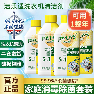 洁乐适洗衣机清洗剂免浸泡清洁剂