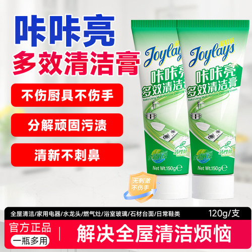 洁乐适多用途清洁膏家用多场景