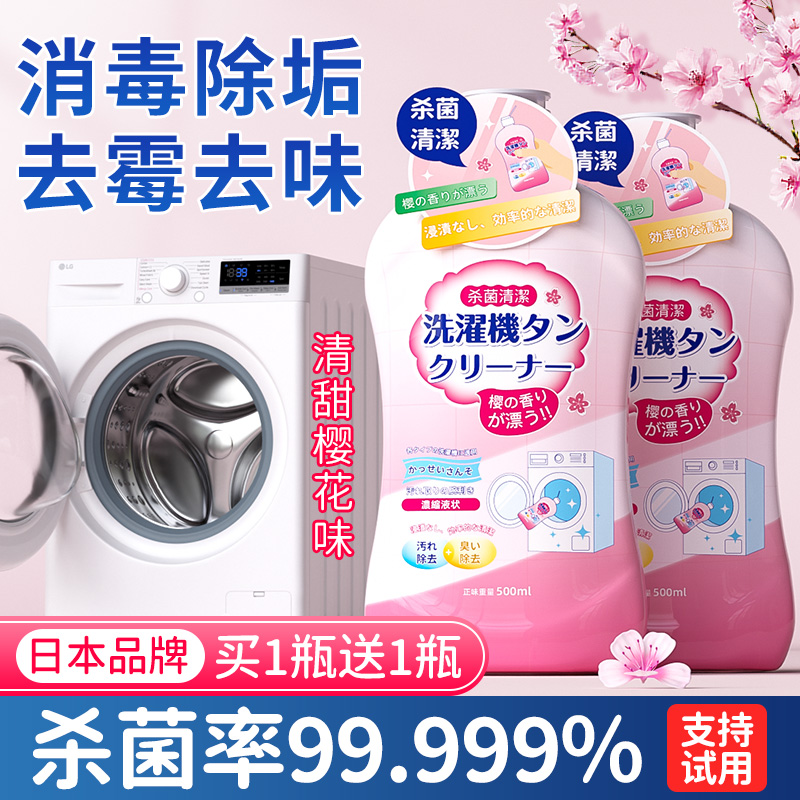 日本洗衣机清洁剂强力除垢杀菌槽清洗污渍神器全自动滚筒专用消毒
