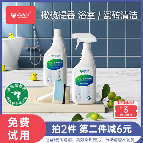 浴室/瓷砖清洁，高效除垢去污