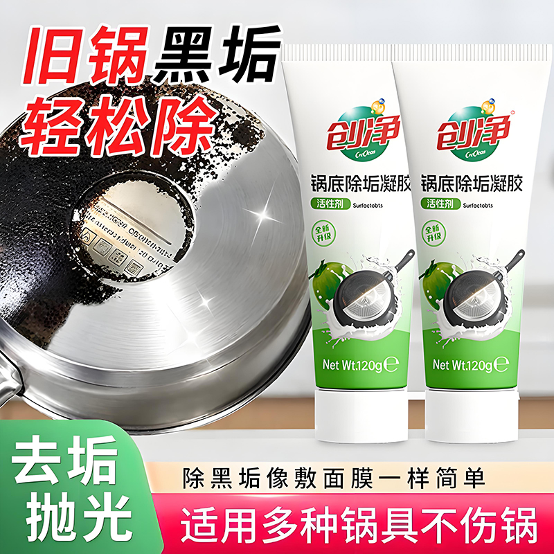 洗锅底黑垢厨房锅具清洁凝胶啫喱