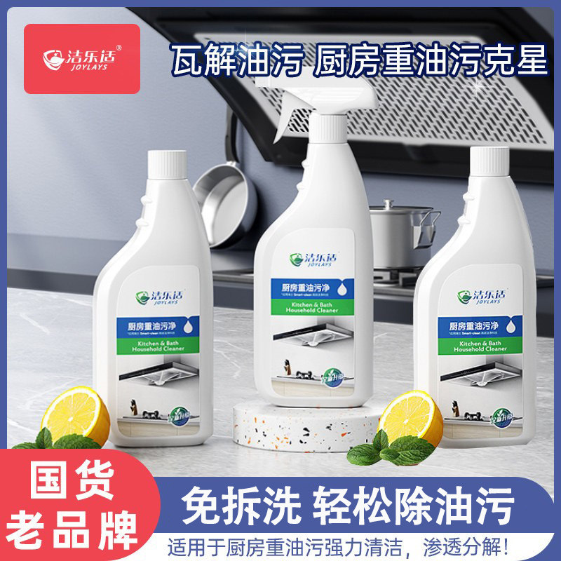 洁乐适油烟机清洗剂厨房去重油污除油渍污渍强力清洁剂油烟净