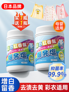 花香爆炸盐洗衣去污渍强婴幼儿彩漂粉剂白色衣服发黄洗白专用