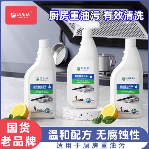 洁乐适油烟机清洗剂去重油污神器