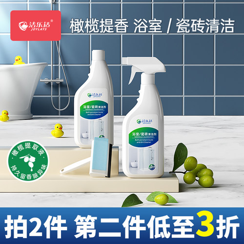 洁乐适浴室瓷砖地板去污除垢去黄