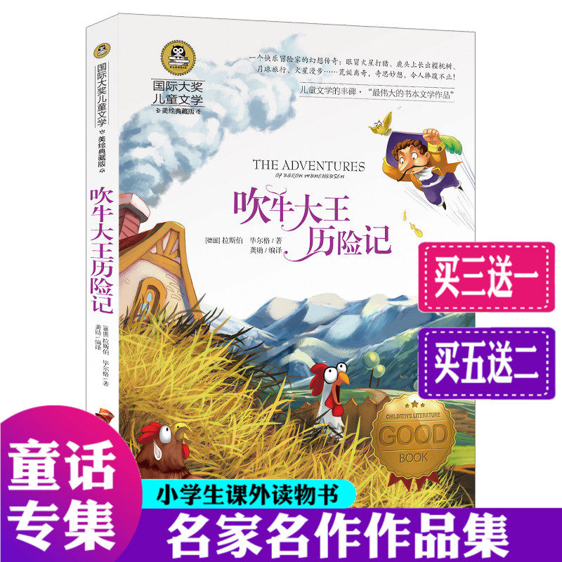 大王历险记青少版 青少年课外读物12-15岁畅销书 吹牛大王历险记 德