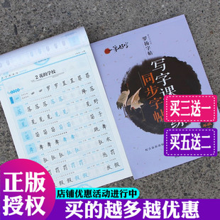 楷书字帖田字格 同步字帖 临摹 罗扬字帖写字课课练三年级上 3年级人教版 描红 硬笔书法练字本 小学生练字帖笔画笔顺部首结构组词