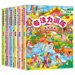 全套6册法国专注力养成大画册专注力训练书幼儿3 6岁儿童走迷宫书籍幼儿宝宝找不同书益智游戏全脑开发绘本隐藏 图画德国思维