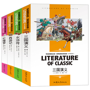 四大名著全套青少年版 儿童文学书籍9 水浒传学生版 西游记小学生 红楼梦白话文正版 12岁三国演义正版 名师精读版 书籍 中学生