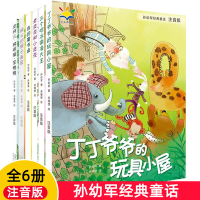 孙幼军经典作品儿童文学彩图版