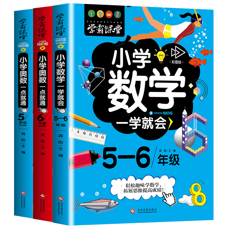 小学奥数举一反三五年级六年级奥数教程小学全套3本人教版猿辅导趣味数学思维训练同步教材从课本到奥数题超级学霸学习法小学正版