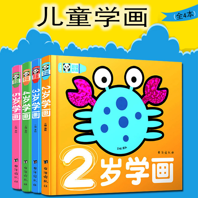 幼儿园启蒙图画本填色本绘画书 宝宝涂色画书学画画本儿童幼儿园涂鸦