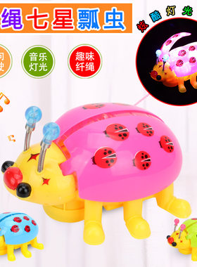 电动牵绳七星瓢虫灯光音乐玩具