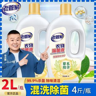 老管家衣物除菌液家用衣物内衣裤除螨杀菌衣物除菌液洗衣机专用液