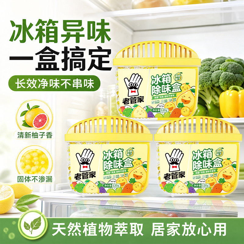 老管家冰箱除味盒消臭持久防臭图片