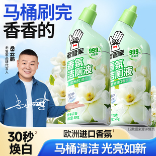 老管家栀子香型洁厕液家政专用洁厕所清洁剂马桶卫生间清洁洁厕液