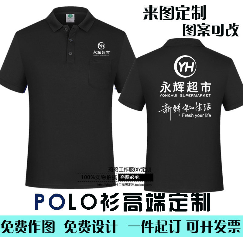 生鲜水果广告衫短袖工作服定制图片