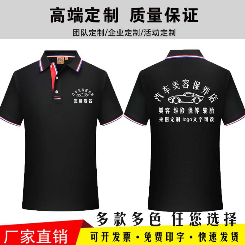 汽车维修美容工作服定制洗车店T恤建材装修装饰公司短袖印绣LOGO